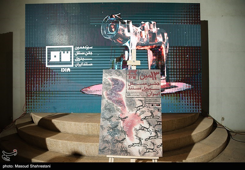 سیزدهمین جشن مستقل سینمای مستند ایران