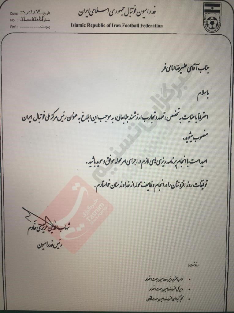 علیرضا امامیفر , فدراسیون فوتبال , فوتبال ,