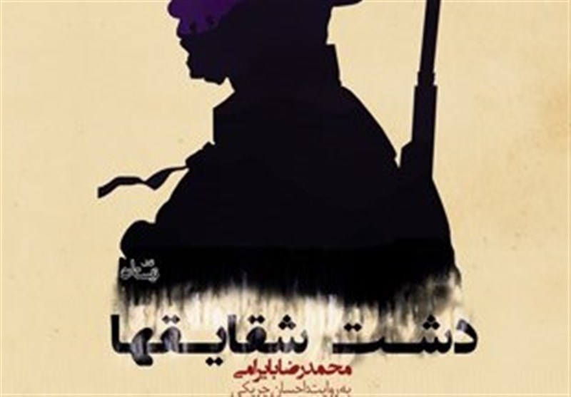 شهید امام خامنه ای (ره) , امام شهید , کتاب ,