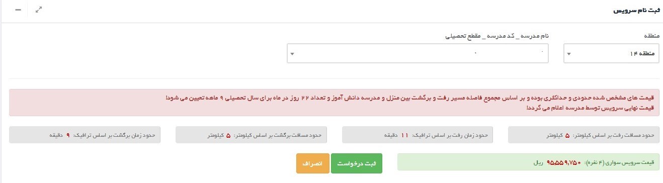 سرویس مدارس , دانش‌آموزان , وزارت آموزش و پرورش , 
