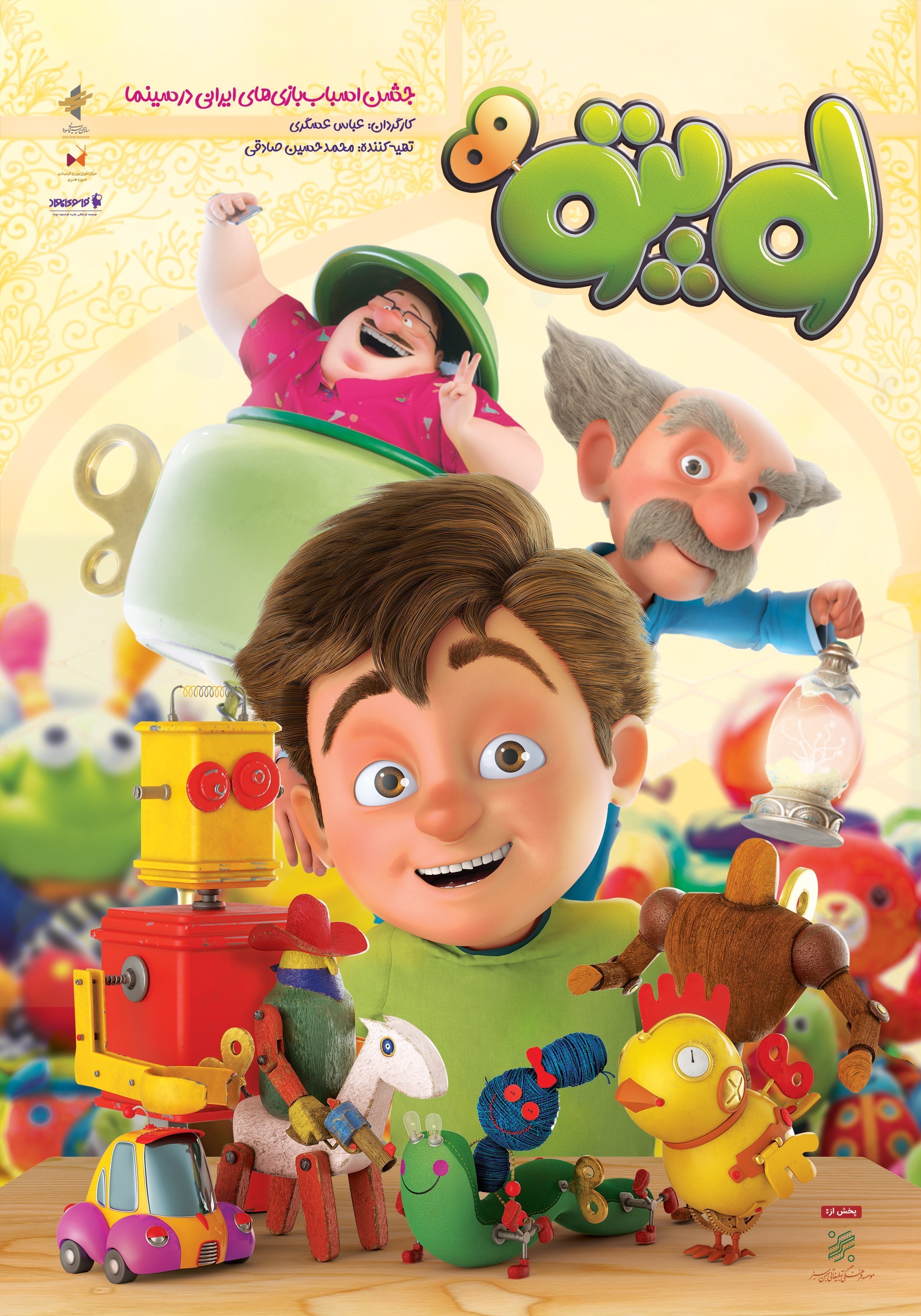 سینمای ایران , انیمیشن , 