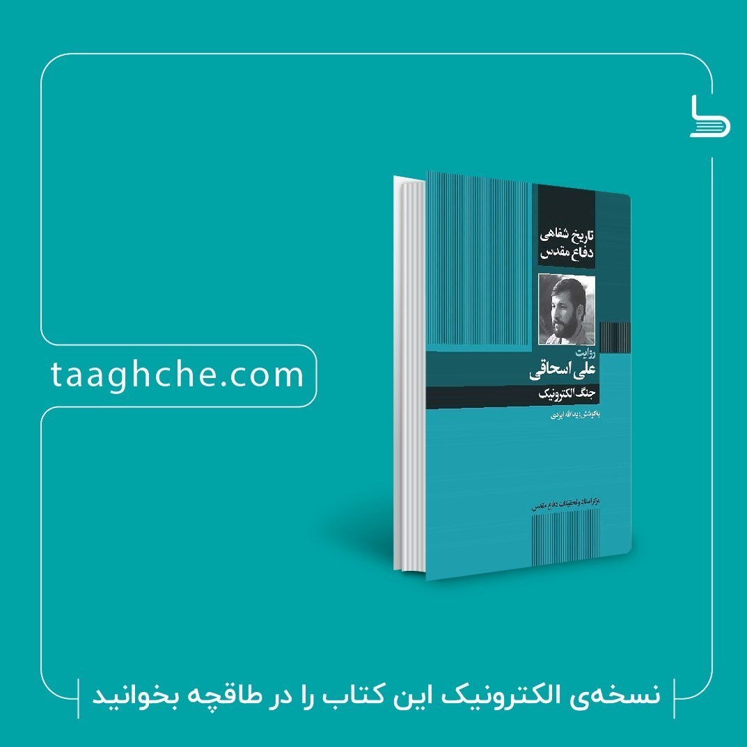دفاع مقدس , سپاه پاسداران | سپاه , هفته دفاع مقدس , سازمان اطلاعات سپاه پاسداران انقلاب اسلامی , جبهه مقاومت اسلامی , شهید سپهبد قاسم سلیمانی ,