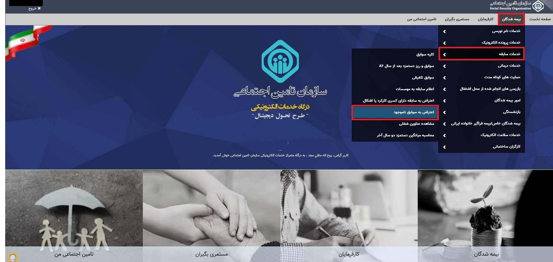 سازمان تامین اجتماعی ,