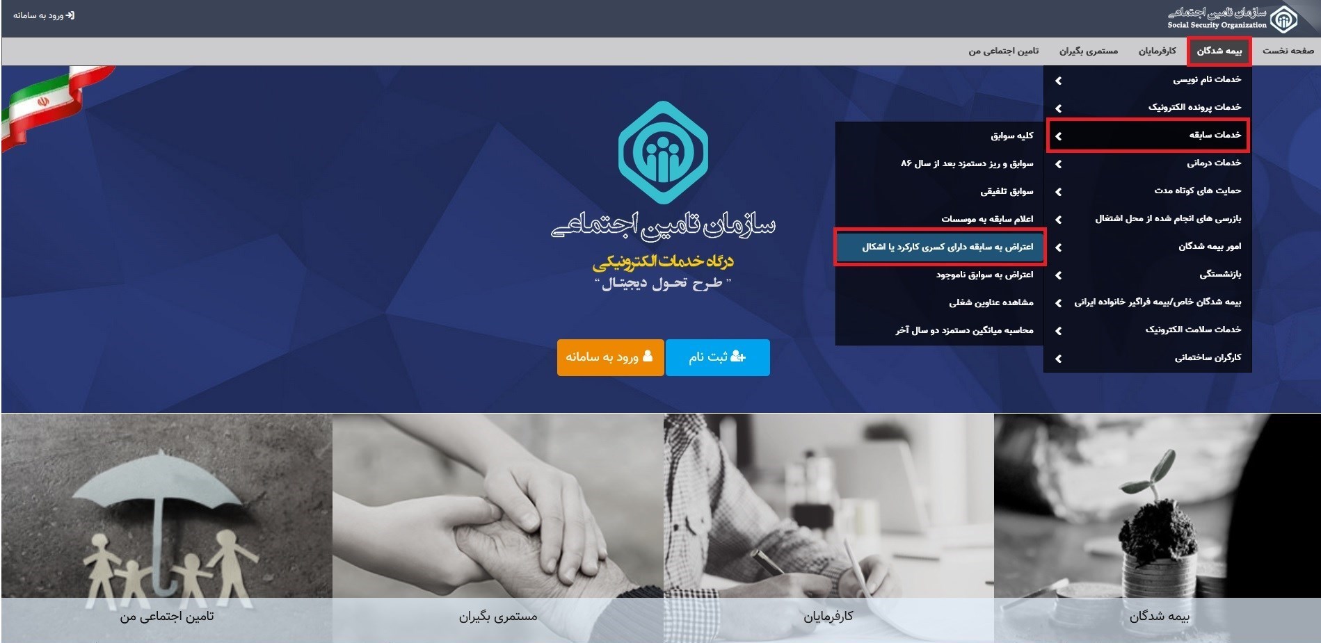 سازمان تامین اجتماعی ,