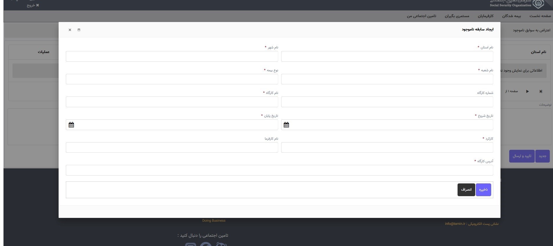 سازمان تامین اجتماعی ,