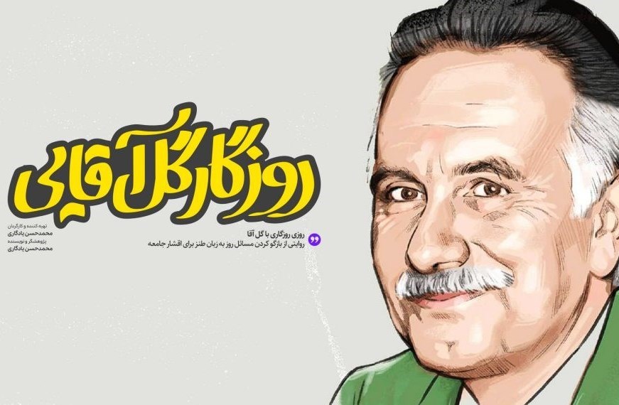 مستند , تلویزیون , شبکه مستند , رهبر انقلاب , ادبیات طنز , 