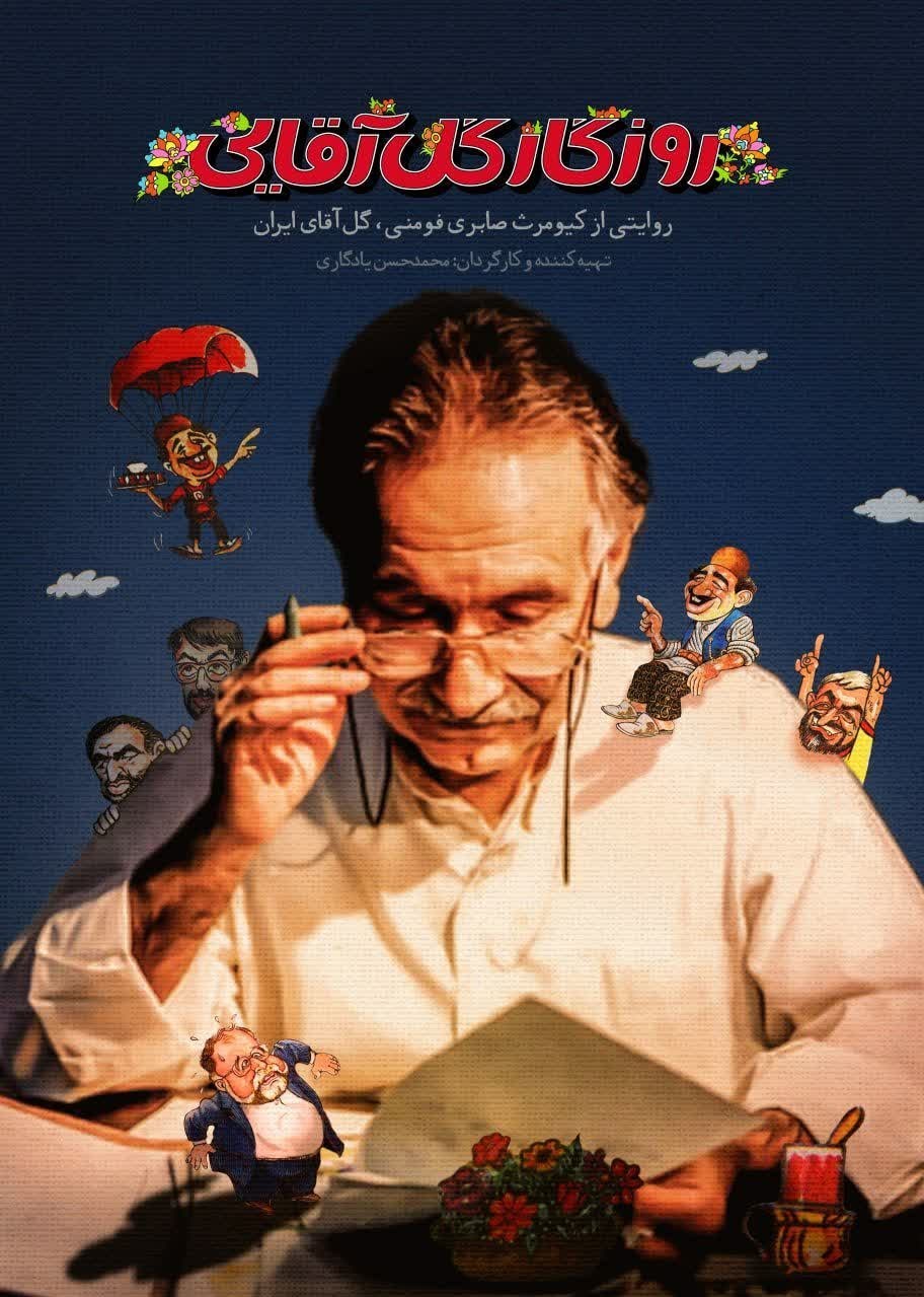 مستند , تلویزیون , شبکه مستند , رهبر انقلاب , ادبیات طنز , 