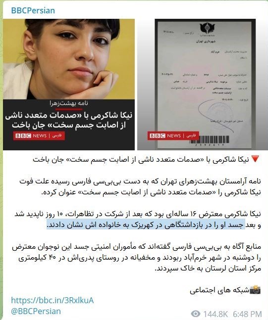 BBC (بی‌بی‌سی) , نیکا شاکرمی , 