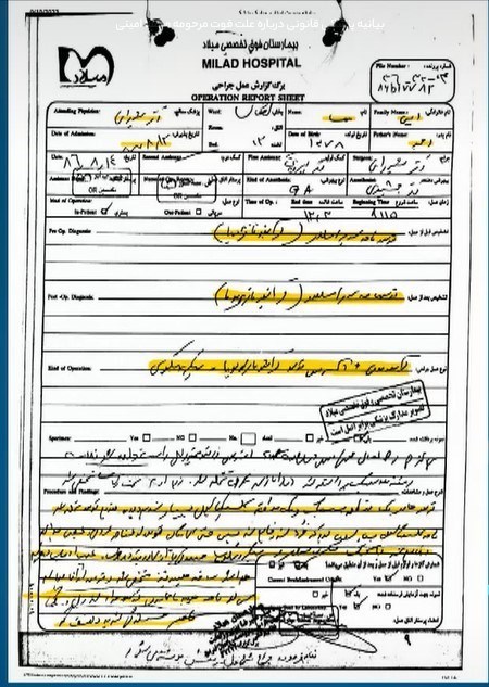 پزشکی قانونی , بهداشت و درمان , مهسا امینی ,