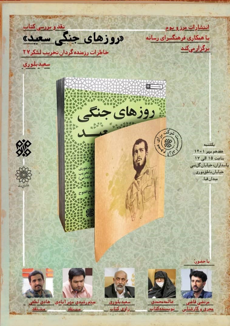 کتاب , دفاع مقدس , لشکر 27 محمد رسول‌الله , 