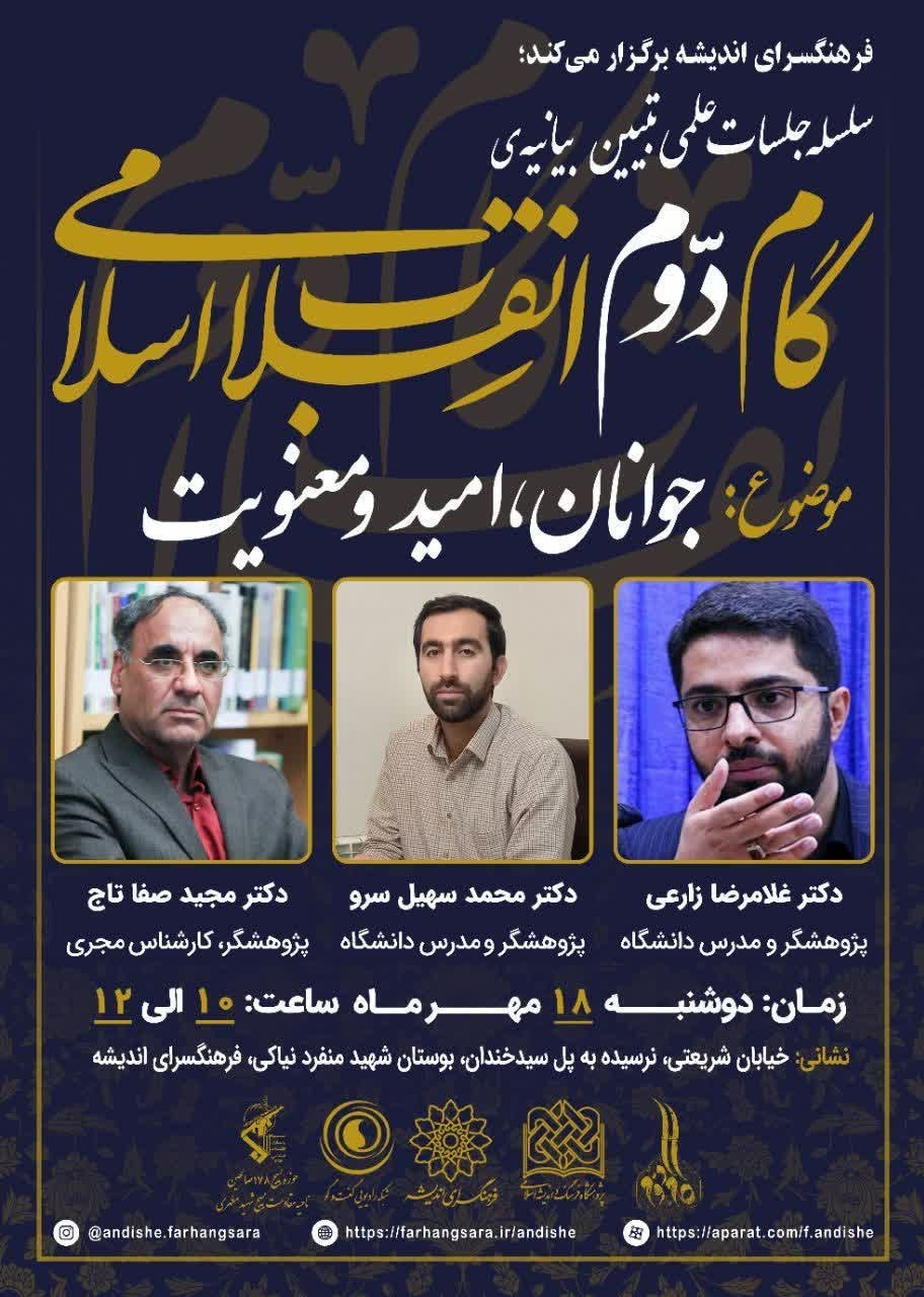 بیانیه گام دوم انقلاب , 