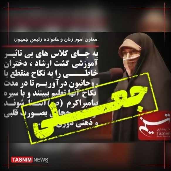 انسیه خزعلی , تسنیم , 