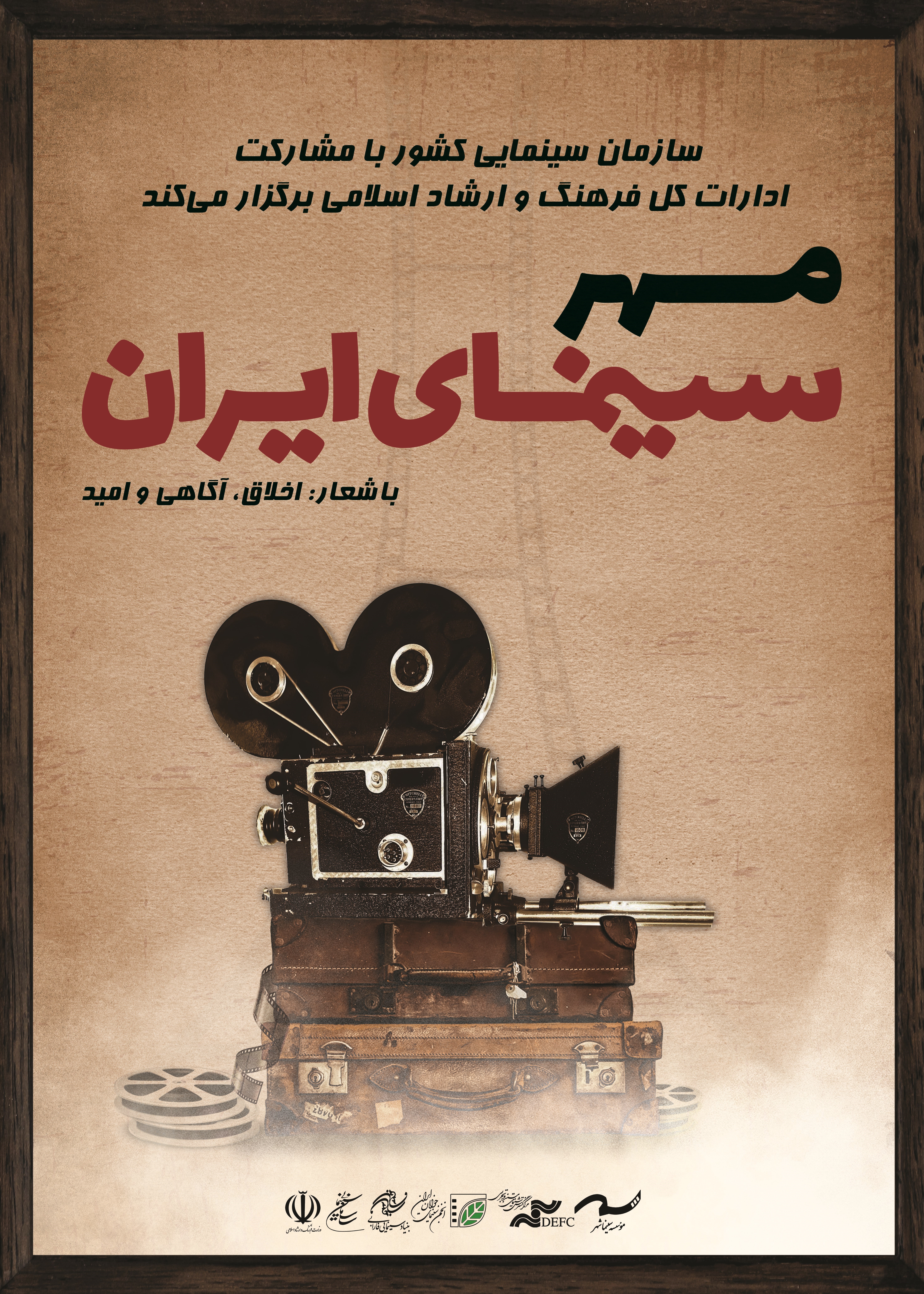 سینمای ایران , اخبار اکران , 