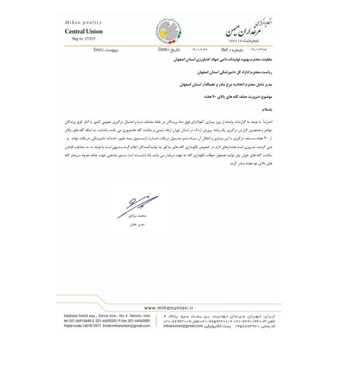 اتحادیه مرغ و ماهی , قیمت تخم مرغ , 