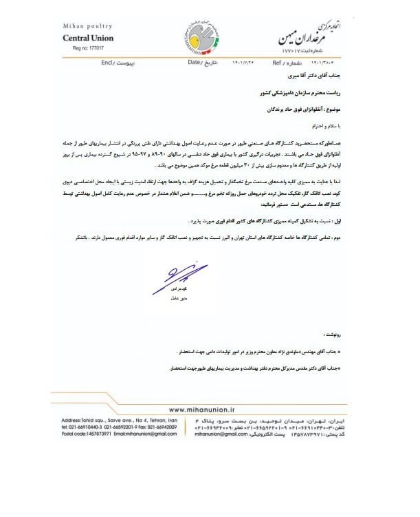 اتحادیه مرغ و ماهی , قیمت تخم مرغ , 