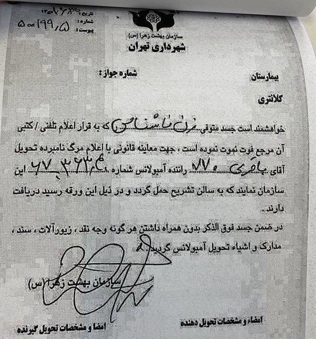 دادسرای امور جنایی , اغتشاشات ایران , نیکا شاکرمی , 