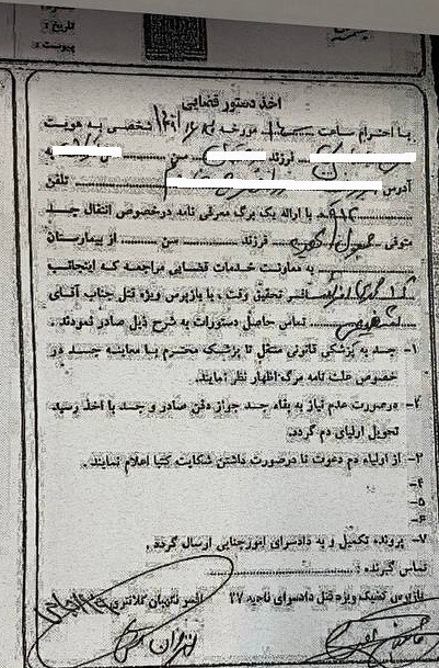 دادسرای امور جنایی , اغتشاشات ایران , نیکا شاکرمی , 