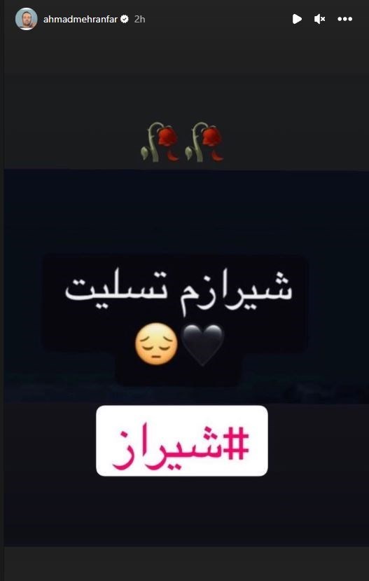 فرهنگ و هنر , بازیگران , حمله تروریستی به شاهچراغ شیراز , آرتین سرایداران ,