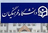 فرصت کنکوری‌ها برای انصراف از دانشگاه فرهنگیان تا 6 شهریور