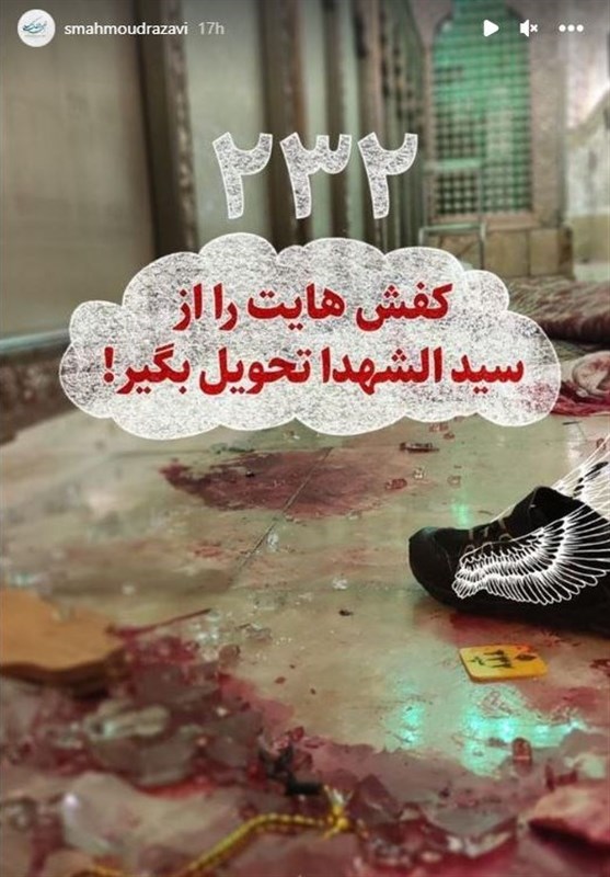 فرهنگ و هنر , بازیگران , حمله تروریستی به شاهچراغ شیراز , آرتین سرایداران ,