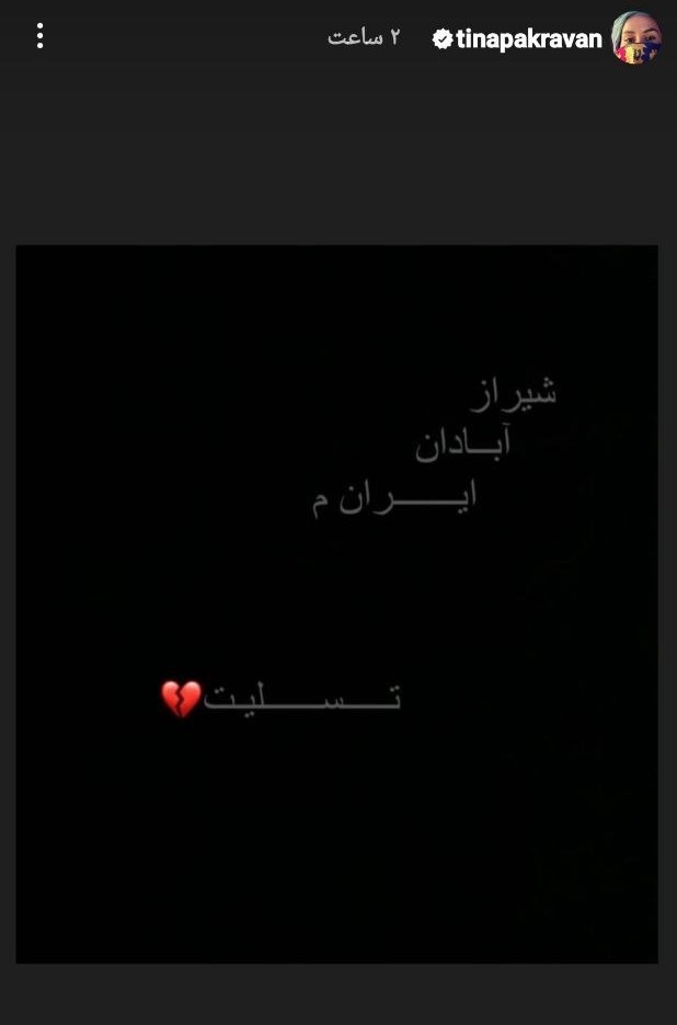 فرهنگ و هنر , بازیگران , حمله تروریستی به شاهچراغ شیراز , آرتین سرایداران ,