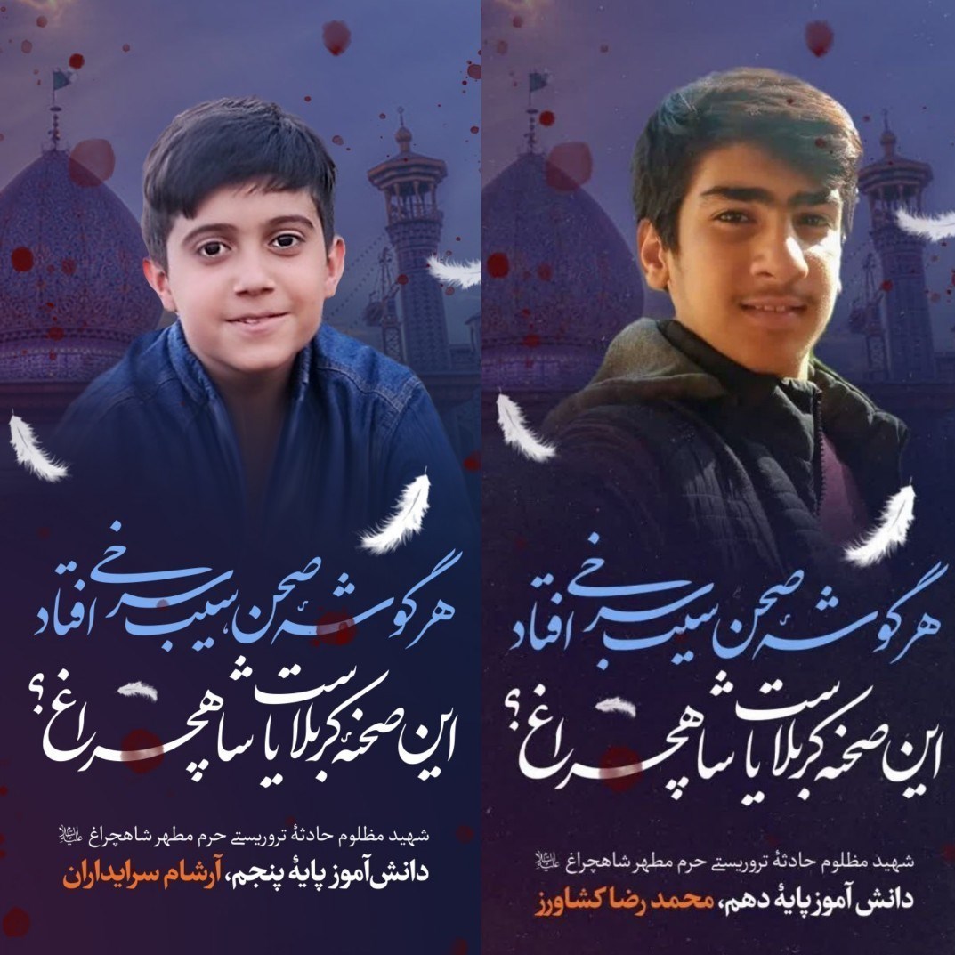 حمله تروریستی به شاهچراغ شیراز , آرتین سرایداران , 