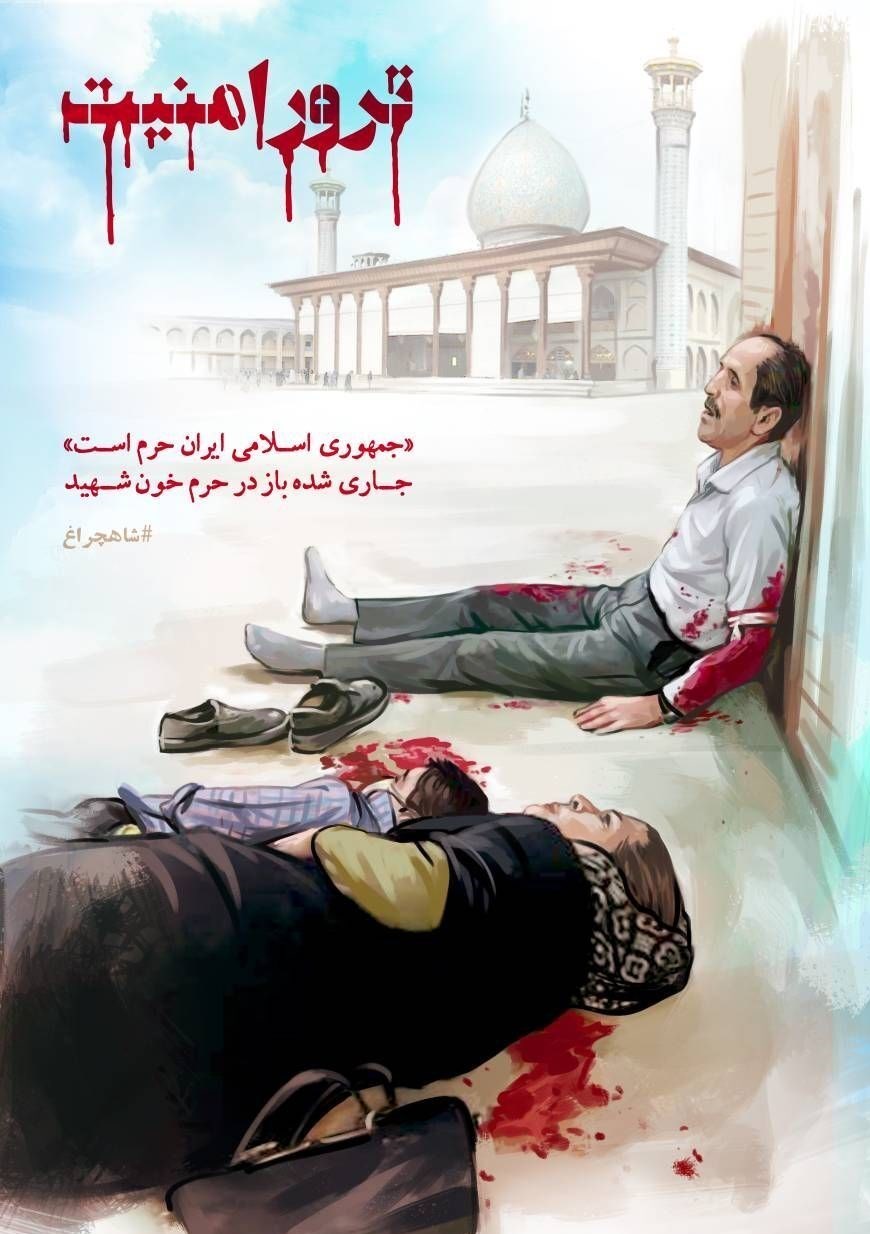 هنرهای تجسمی , پوستر , کاریکاتور , گرافیک , داعش | گروه تروریستی داعش , تروریسم , حمله تروریستی به شاهچراغ شیراز , عکس , 