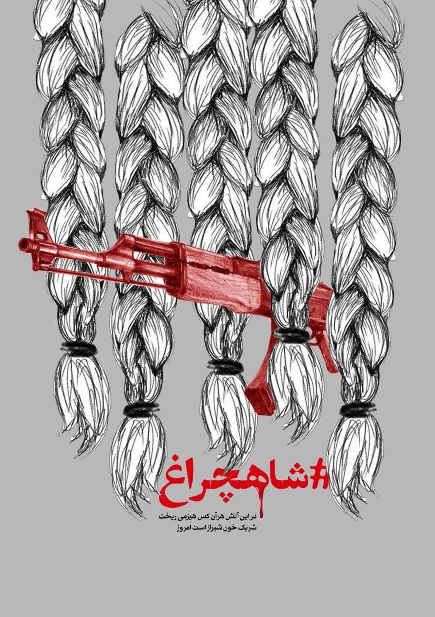 هنرهای تجسمی , پوستر , کاریکاتور , گرافیک , داعش | گروه تروریستی داعش , تروریسم , حمله تروریستی به شاهچراغ شیراز , عکس , 