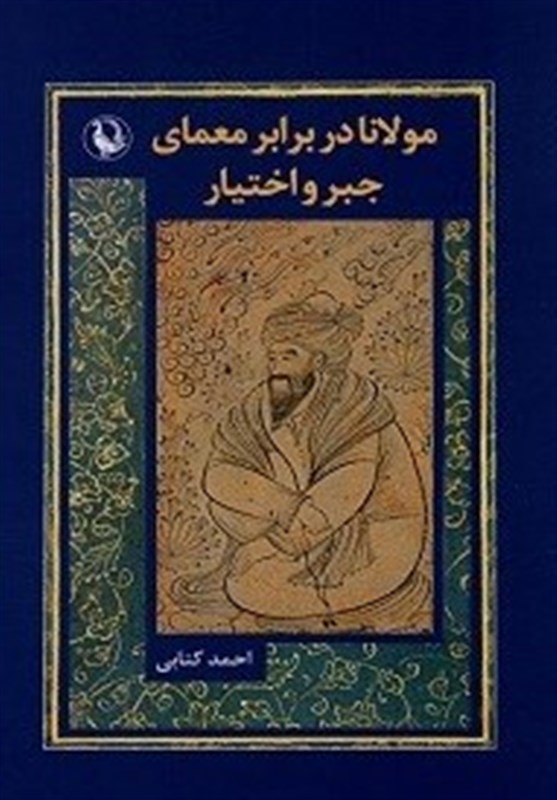 مولوی , کتاب , 