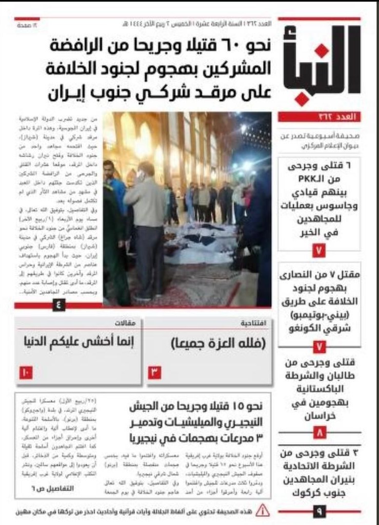 حمله تروریستی به شاهچراغ شیراز , داعش | گروه تروریستی داعش , 