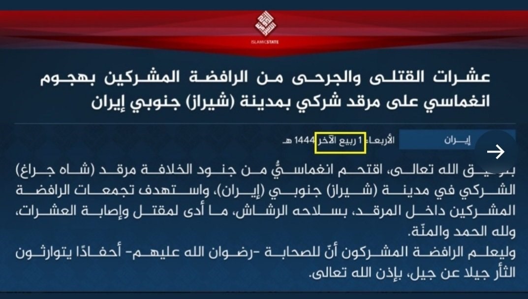 حمله تروریستی به شاهچراغ شیراز , داعش | گروه تروریستی داعش , 