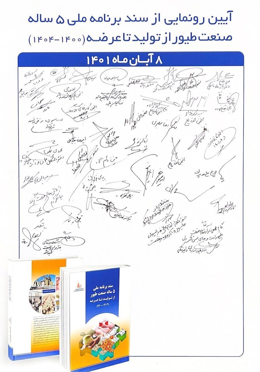 وزارت جهاد کشاورزی , اتحادیه مرغ و ماهی , اتاق بازرگانی ایران , 