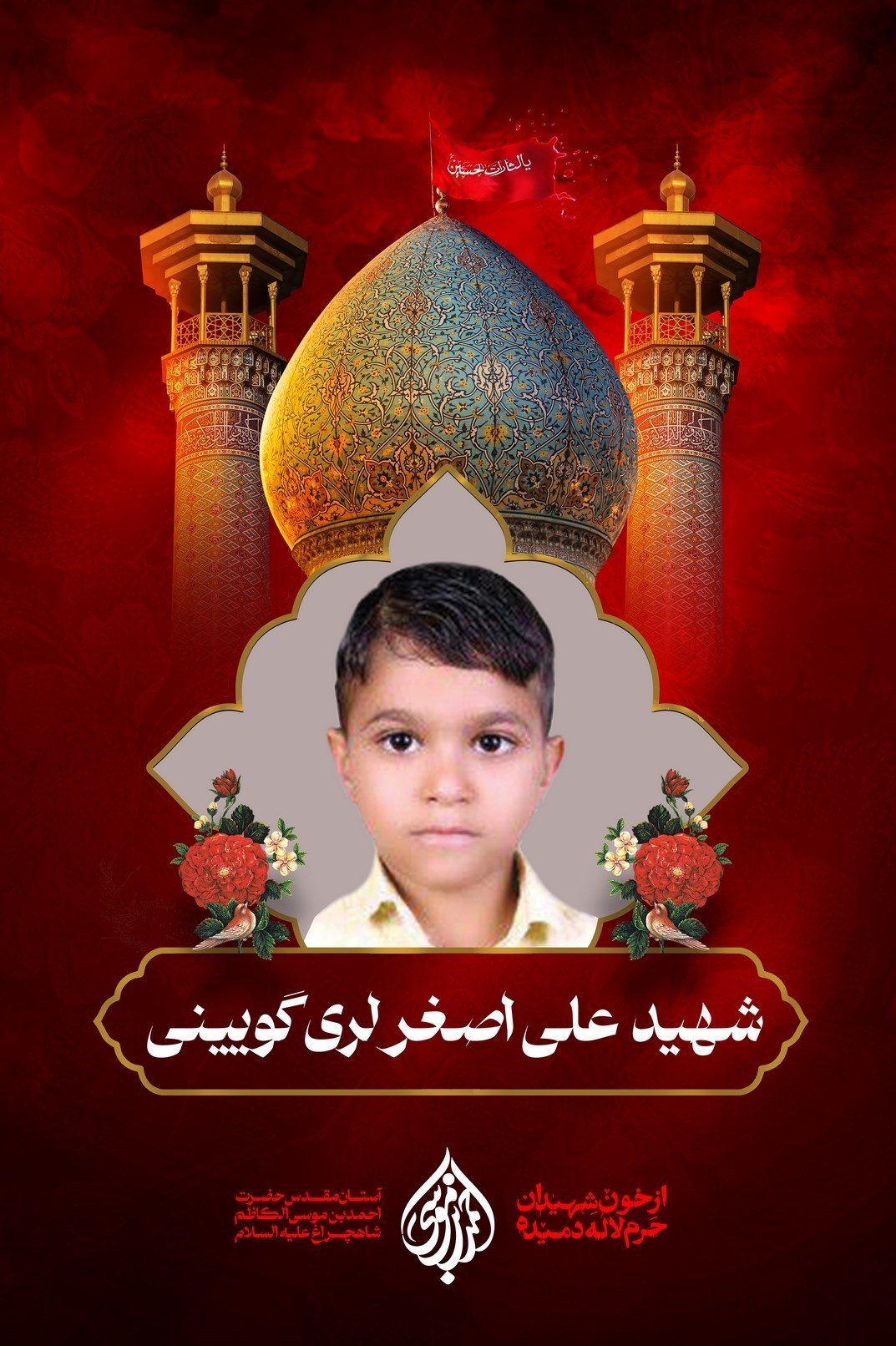 استان کرمان , شهید , حمله تروریستی به شاهچراغ شیراز ,