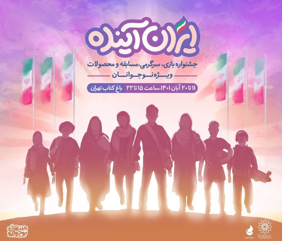 سازمان فرهنگی و هنری شهرداری تهران ,