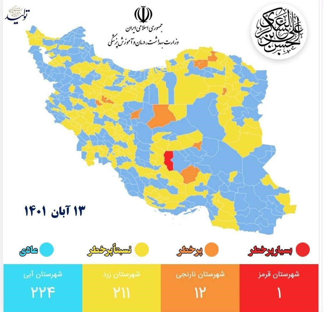 کرونا , وزارت بهداشت , بهداشت و درمان ,