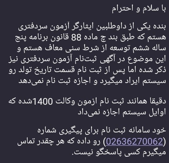 سازمان ثبت اسناد و املاک کشور , کانون سردفتران و دفتریاران , آزمون , 