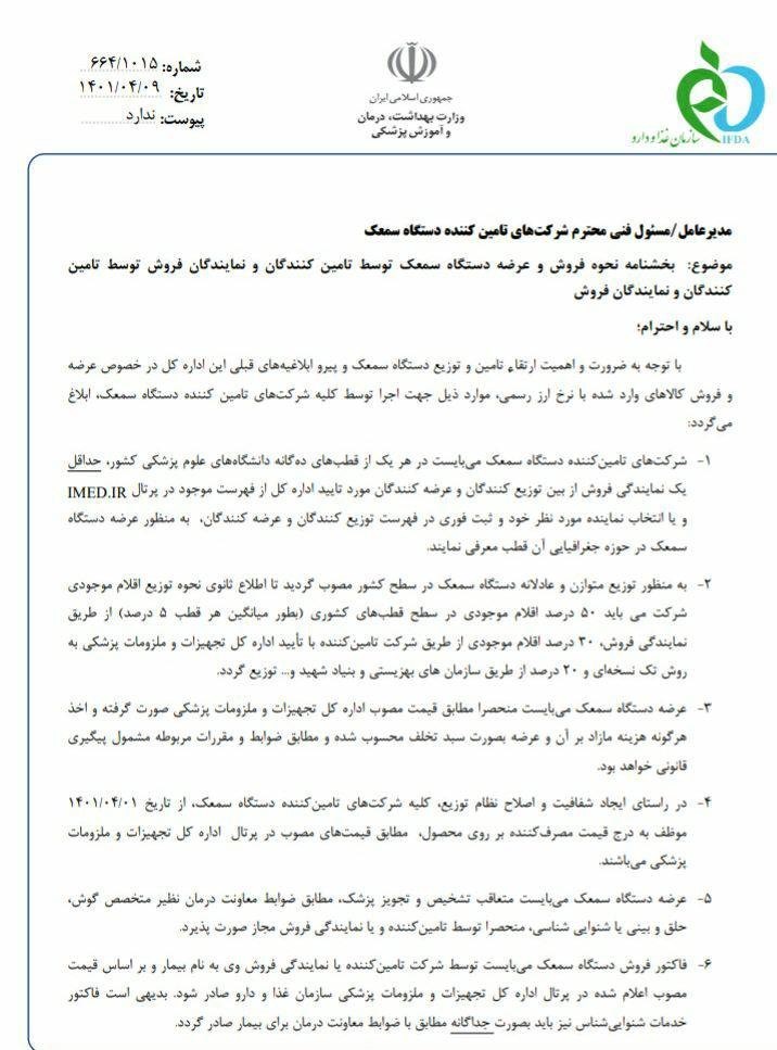 وزارت بهداشت , بهداشت و درمان ,