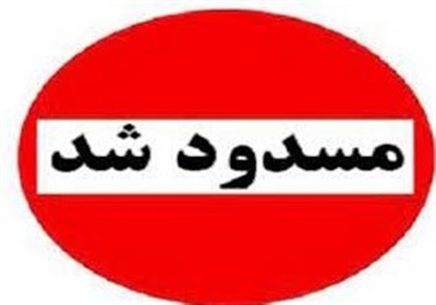 محور مواصلاتی سیرجان به بندرعباس مسدود شد