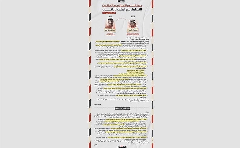 ایران اینترنشنال , عربستان سعودی , کشور آمریکا , کشور امارات متحده عربی ,