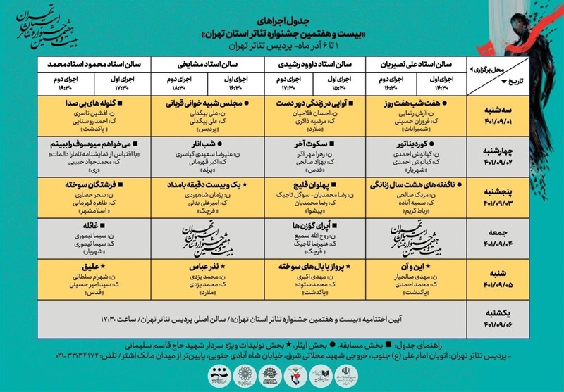 تئاتر , تئاتر شهر , پردیس تئاتر تهران , خانه تئاتر , 