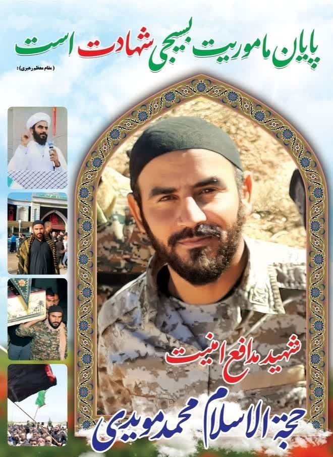 اغتشاشات 1401 , شهید , قوه قضائیه , 