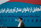 تجلیل از بانوان مدال‌آور ورزش ایران اسلامی
