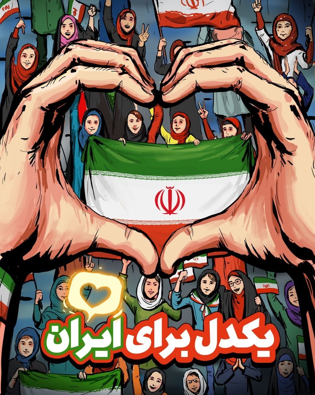گرافیک , هنرهای تجسمی , جام جهانی فوتبال , جام جهانی 2022 قطر , تیم ملی فوتبال ایران , عکس , 