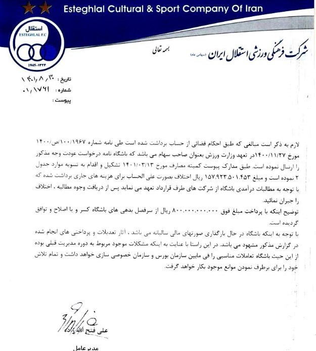 تیم فوتبال استقلال , فوتبال , 