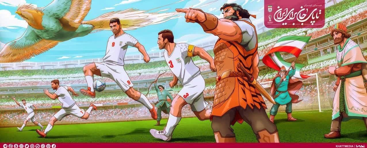هنرهای تجسمی , جام جهانی فوتبال , جام جهانی 2022 قطر , تیم ملی فوتبال ایران , عکس , گرافیک , خانه طراحان انقلاب اسلامی , 