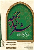 دومین جشنواره ملی شعر نماز جمعه برگزار می‌شود