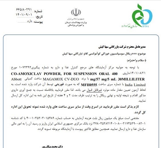 سازمان غذا و دارو , داروی شیمیایی , تجارت دارو , وزارت بهداشت , بهداشت و درمان , 