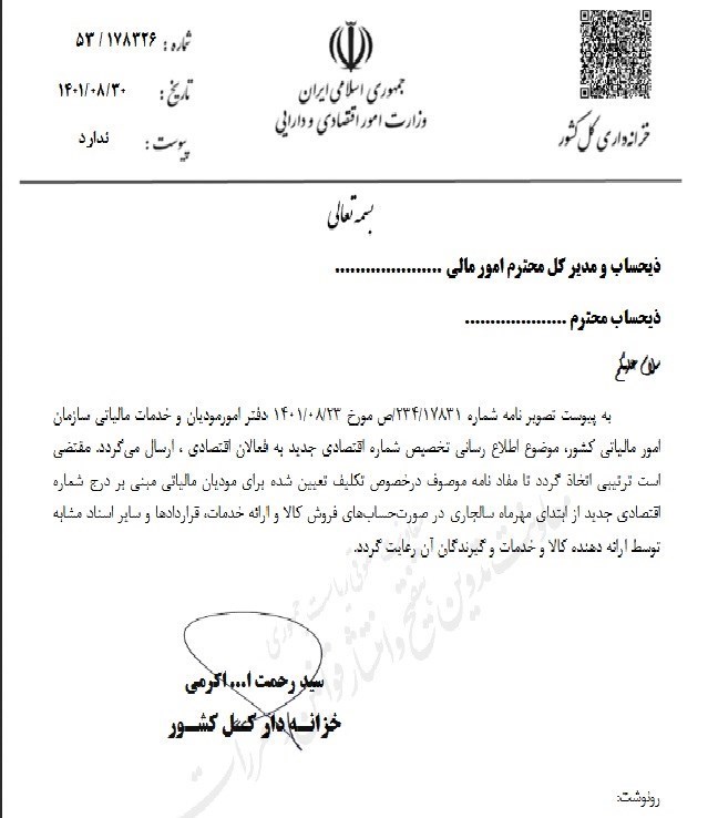 وزارت امور اقتصادی و دارایی جمهوری اسلامی ایران , 