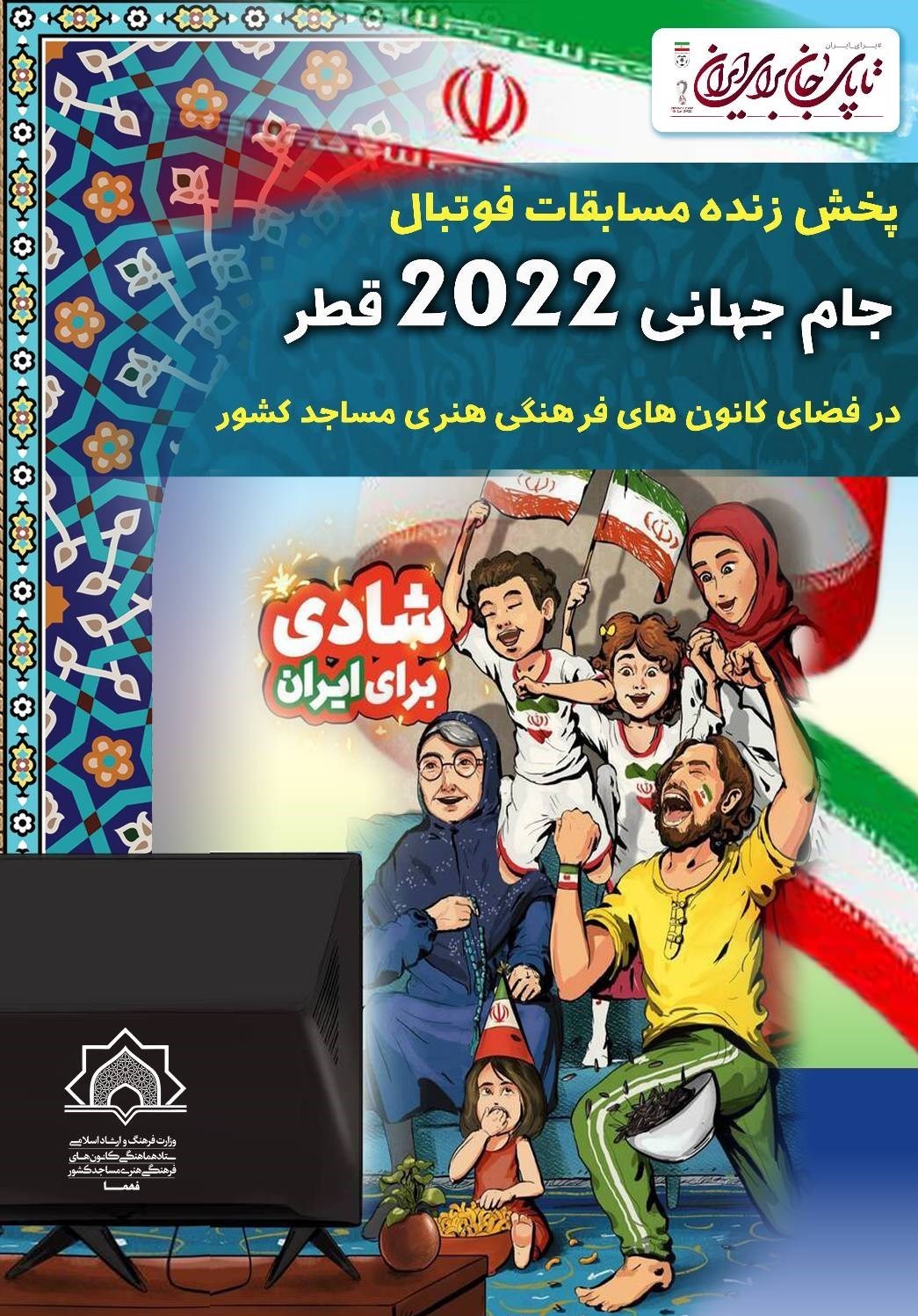 کانونهای مساجد , ستاد هماهنگی کانون های فرهنگی هنری مساجد کشور ,