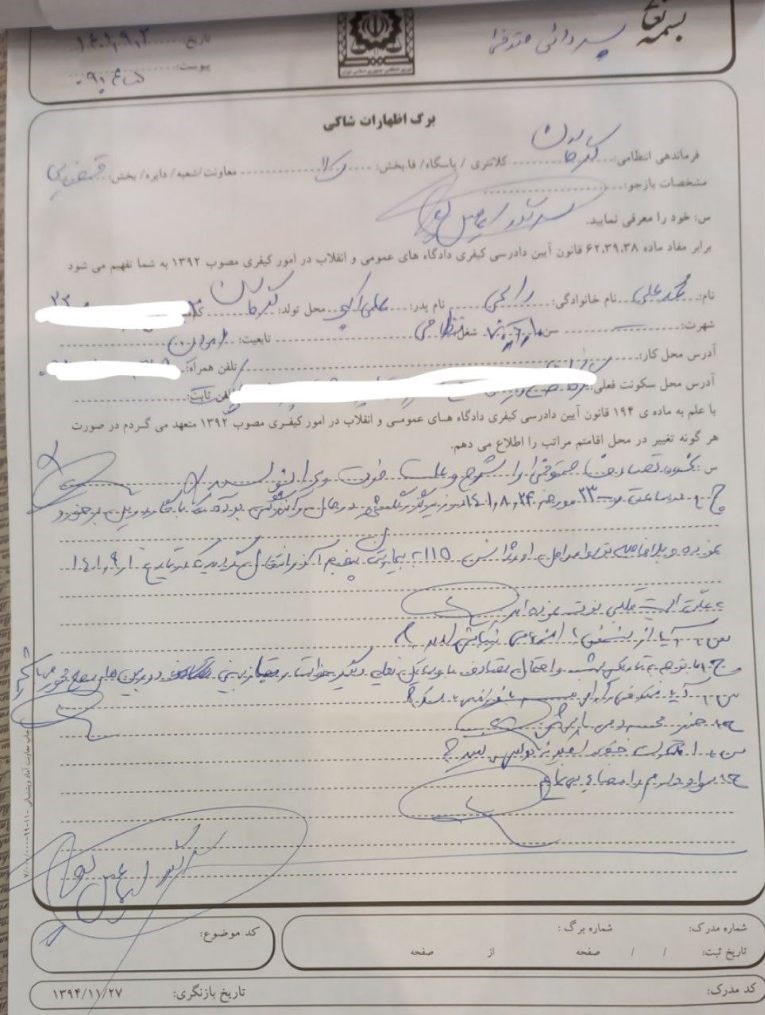 اغتشاشات 1401 ,